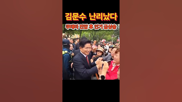 인기 급상승! 드라마틱! #김문수 #인기급상승 #한덕수 #단일화 #드라미틱 #국민의힘 #대선 #권영세 #권성동 #쌍권 #쿠데타 #멸공 #이재명 #구속