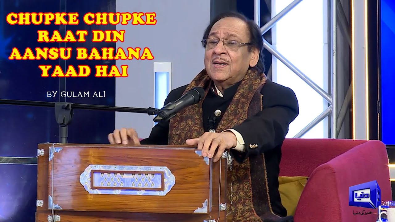 Chupke Chupke Raat Din Aansoon Bahana Yaad Hai | Gulam Ali Khan Gazal | गुलाम अली गजल | Mazak Raat
