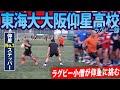 【高校ラグビー先駆者】超名門にラグビー小僧がトライアウト｜強さの秘訣が凄すぎた｜東海大大阪仰星