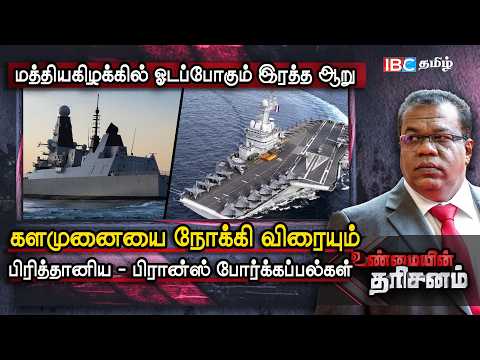 Unmaiyin Tharisanam A river of blood flowing in the Middle East Iran vs Israel America IBC Tamil