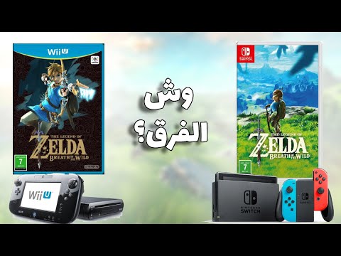 فيديو خفيف وش الفرق بين نسخة ال   و ال  من    