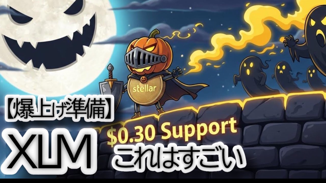 ステラ(XLM)速報】最悪期を脱出！下落トレンドが止まり「買いサイン」点灯。