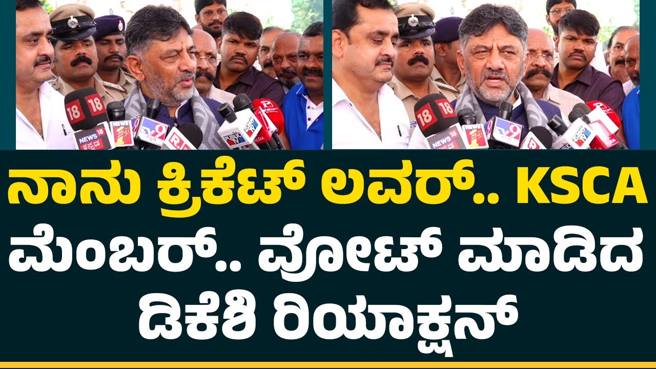 DCM DK Shivakumar : ಮುಂದೆ ಕರ್ನಾಟಕದ ಗೌರವ ಕಾಪಾಡುವಂತ ಕೆಲ್ಸ ಮಾಡ್ತೀವಿ!| KSCA Election 2025
