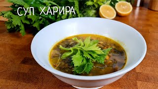 Суп Харира.🍲 מרק חרירה