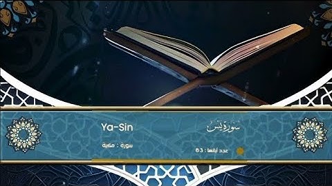 سورة يس كاملة || تلاوة خاشعة || بصوت القارئ الشيخ ماهر المعيقلي.