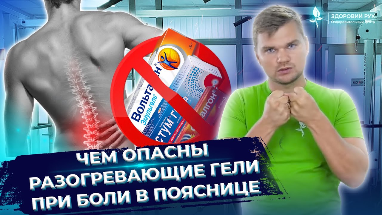 Чем опасны разогревающие гели и пластыри при боли в пояснице. #Shorts