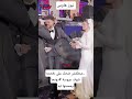 مبطلتش ضحك علي رقصته شوف عروسة دونجا ومحبتها ليه فن تريند فرح اكسبلور 