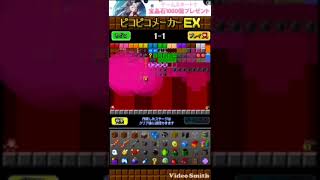 スマホゲームピコピコメーカーEX全BGM screenshot 5