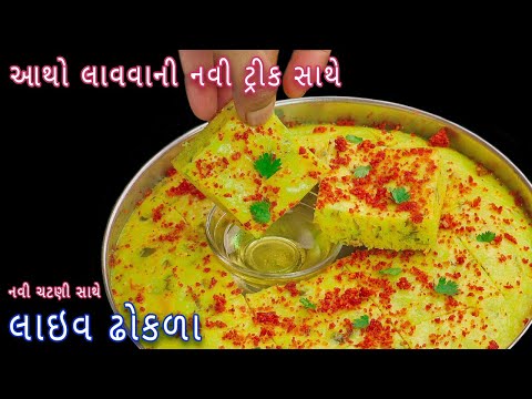 Khatta Dhokla Calories