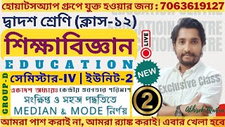 Class 12 Education Sem-4 Chapter 11|| Educational Statistics|| শিক্ষায় রাশিবিজ্ঞান|| Day-2||#wbchse