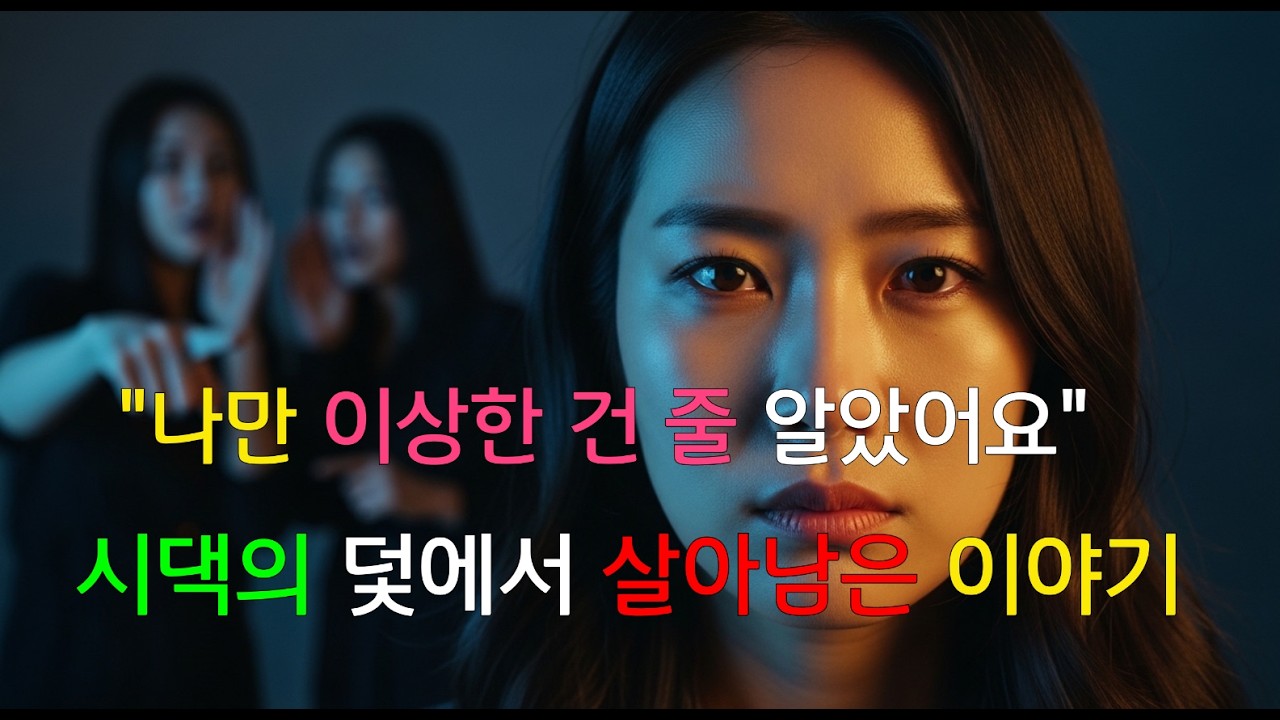 7년간 이간질과 폭언을 견딘 며느리가 결국 선택한 것