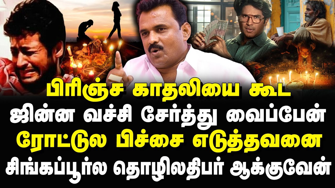 வயசாகிடுச்சு ஆனா கல்யாணம் ஆகலயா? வசியம் பண்ணி கல்யாணம் பண்ணலாம்! மாந்த்ரீகர் ஜின் பார்த்திபன் பேட்டி