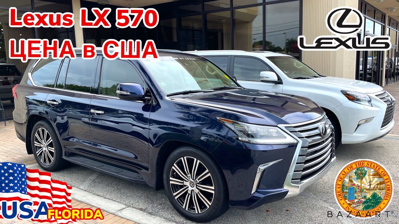 США Цены Сколько стоит Lexus с пробегом в Америке новые и с пробегом ...