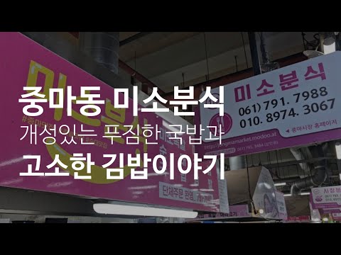 미소분식