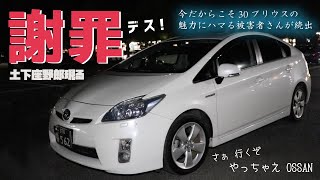 【謝罪】トヨタさん新車売らずに中古の30プリウスを売りすぎてゴメンなさいw今だからこそ30プリウスの魅力にハマる被害者さんが続出