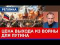 Остановка войны: плюсы и минусы для Кремля. Мир нанесет ущерб экономике? Я не согласен