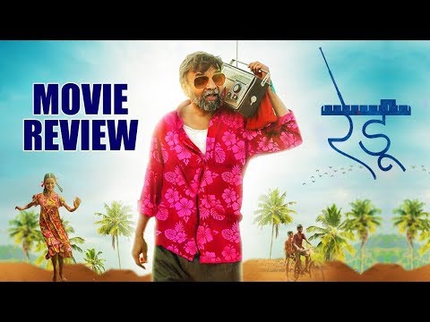 Deva kalaji re song In Marathi movie REDU