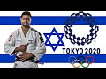 Олимпийская Сборная ИЗРАИЛЯ по Дзюдо в Токио 2021 | Israeli Olympic Judo Team Tokyo 2021