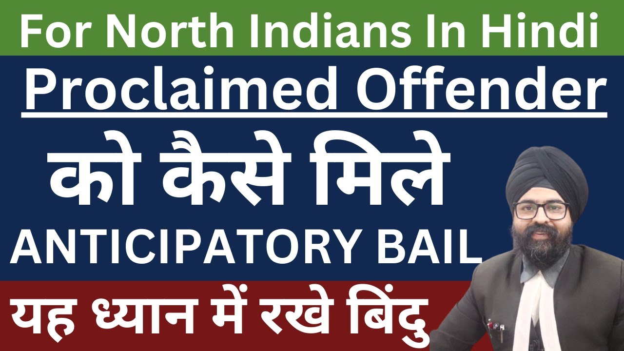 Proclaimed Offender को कैसे मिले ANTICIPATORY BAIL यह ध्यान में रखे बिंदु | Hindi | Dr. Jinesh Soni