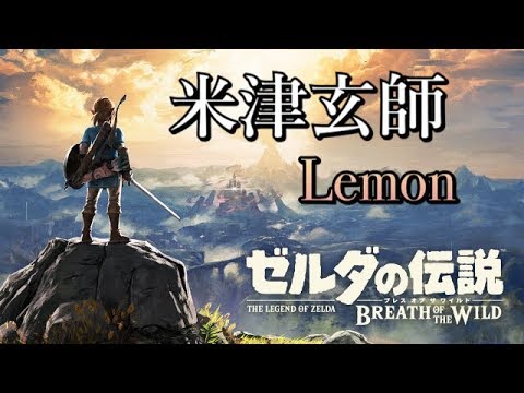 【MAD】ゼルダの伝説 BotW【大切な人へ】