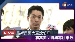 【LIVE】0528台北市長蔣萬安赴議會市政總質詢
