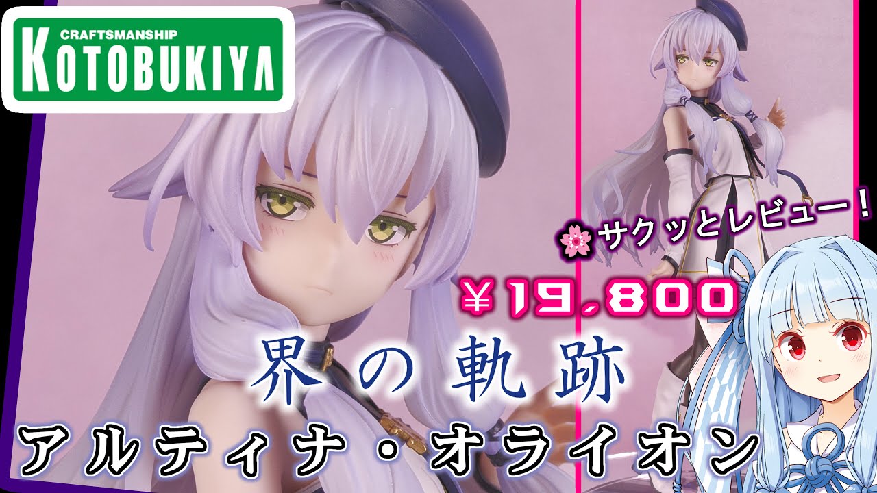 Kotobukiya] Trails Series Altina Orion Kai no Kiseki Ver. 1/8