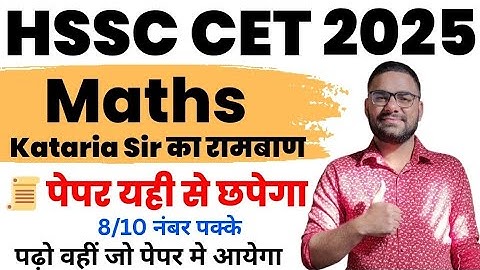 HSSC CET Maths expected questions Class 2025 || HSSC CET Maths Class 2025 ||  CET Math Question