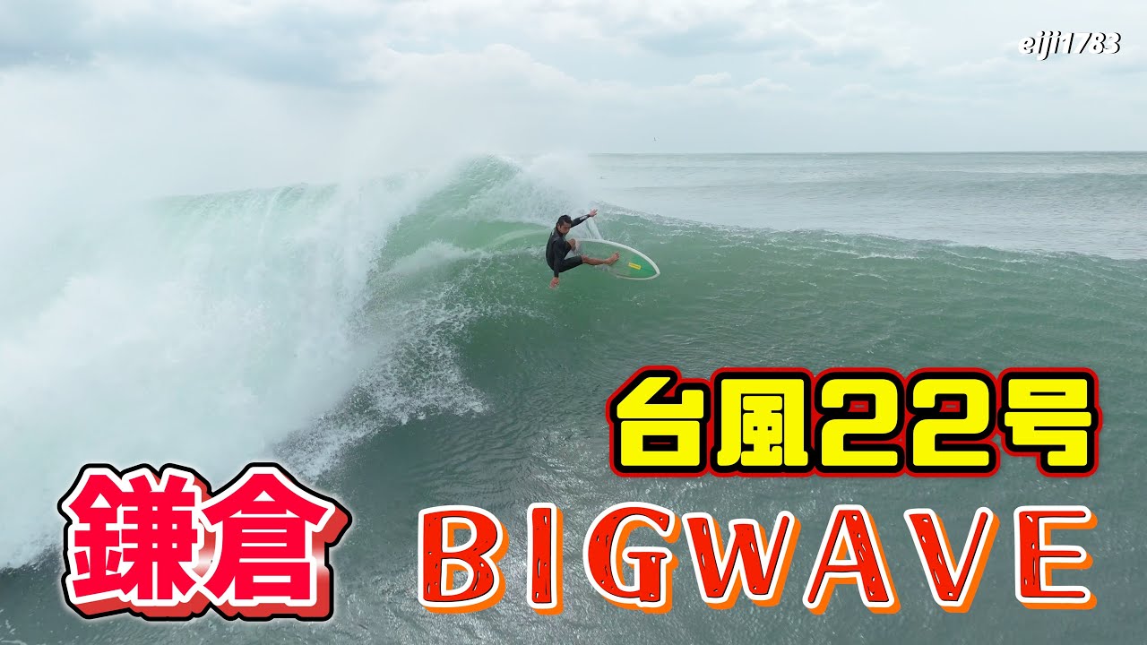 BIG WAVE Typhoon No. 22 over the head October 9, 2025 (Thursday