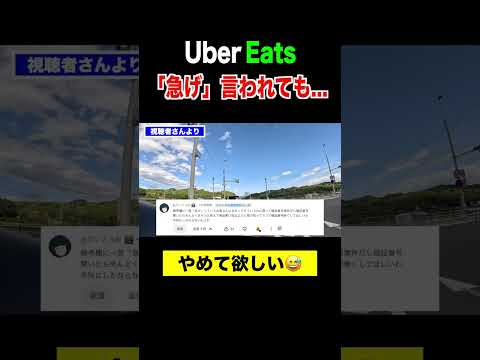 配達員が一番イラッとする「急げ」という注文者メッセージ。#ubereats配達員 #ウーバーイーツ - せーけんわーるど