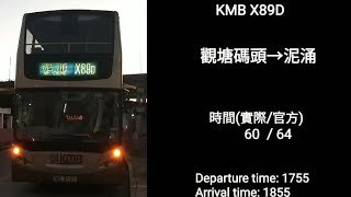 KMB X89D 觀塘碼頭→泥涌