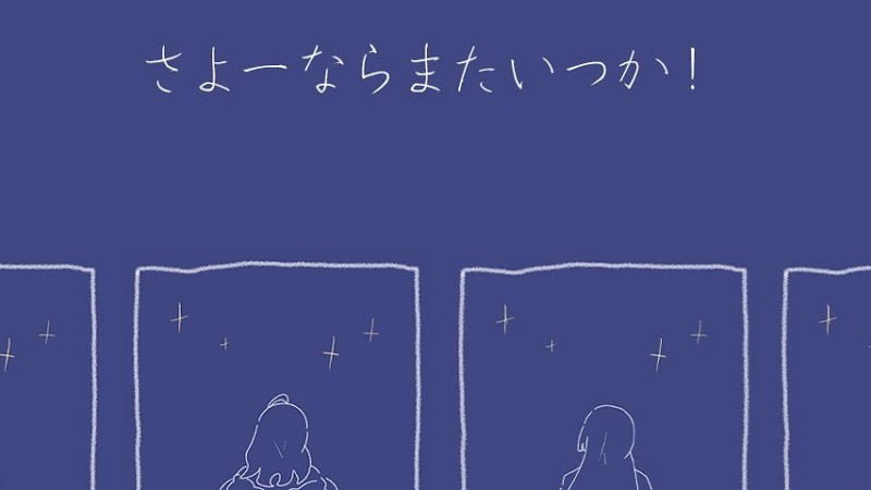 【Cover】さよーならまたいつか！【Reglossより】