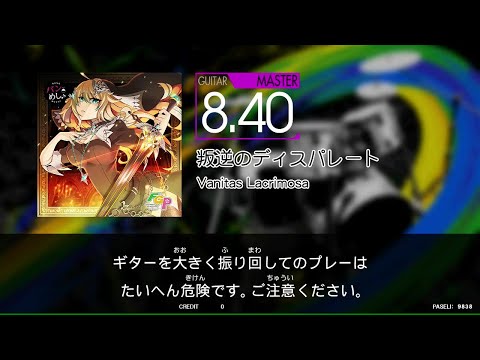 【譜面閲覧用GITADORA_NEX＋AGE】　叛逆のディスパレート　[Guitar_MASTER8.40]