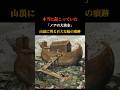本当に起こっていた「ノアの大洪水」山頂に残る巨大な船の痕跡 #雑学 #Shorts #歴史 #都市伝説 #ミステリー