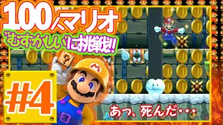 【ゆっくり実況マリオメーカー #11】超々々々鬼畜コース！│100人マリオ”むずかしい”に挑戦編！その4