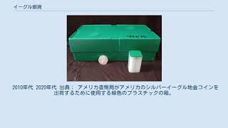 イーグル銀貨