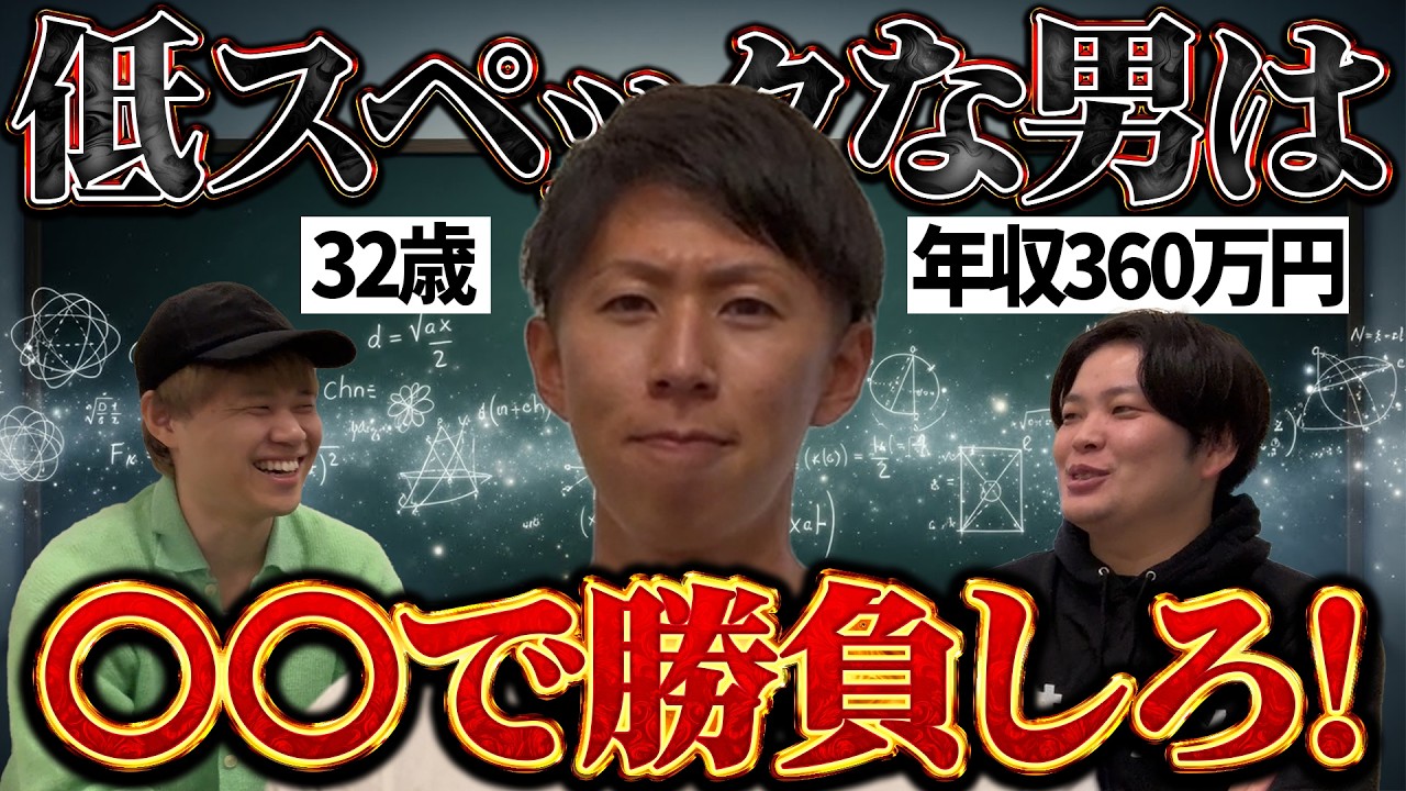 低スペックな婚活男はオレを参考にしてください【婚活体験談】