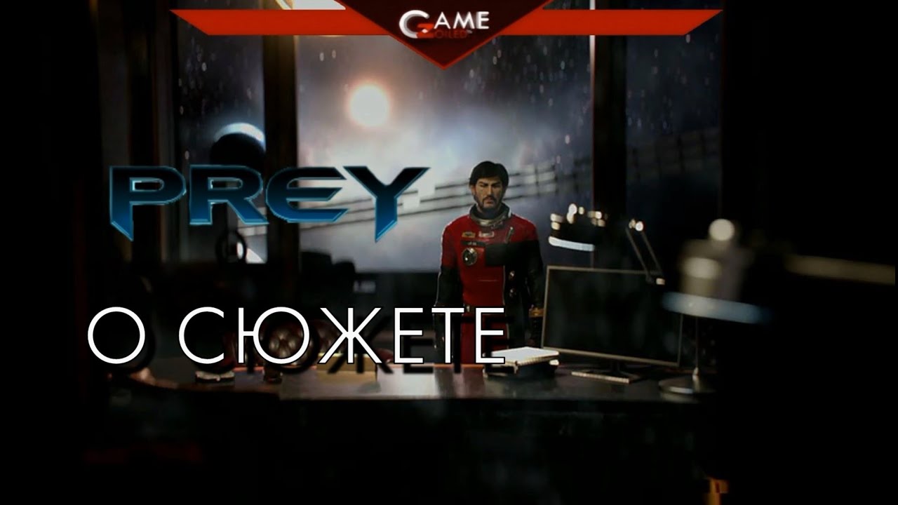 PREY (2017) под гнетом пришельцев