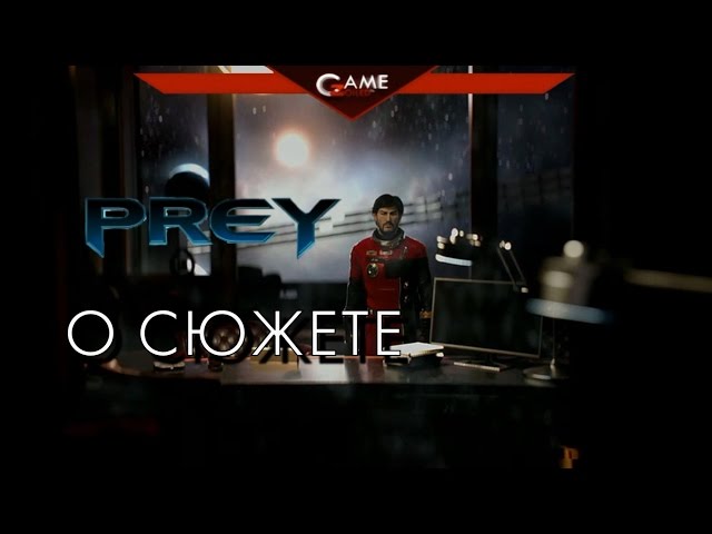 Prey 2017 � ������ � ��� ������� �� �������