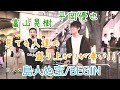 見てる人達の盛り上がりが凄い!!島人ぬ宝/BEGIN(富山晃樹&amp;平岡優也.路上ライブ)