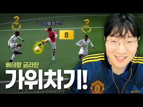 베테랑 금라탄이 <strong>구리다고</strong>? 아크로바틱한 골 폭풍!