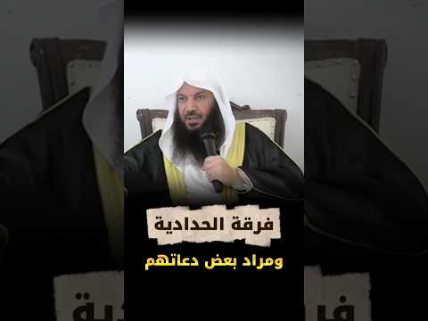 فرقة الحدادية النووي و ابن حجر ومراد بعض دعاتهم ويفرح بذلك الشيخ سالم الطويل 