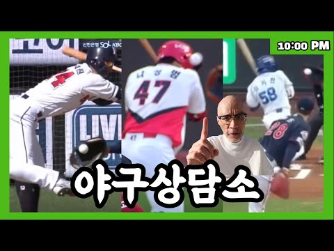 | 김진욱 선발 확정 | 강백호 부상 | <strong>MLB</strong> 이슈 | Q&amp;<strong>amp</strong>;A 10PM