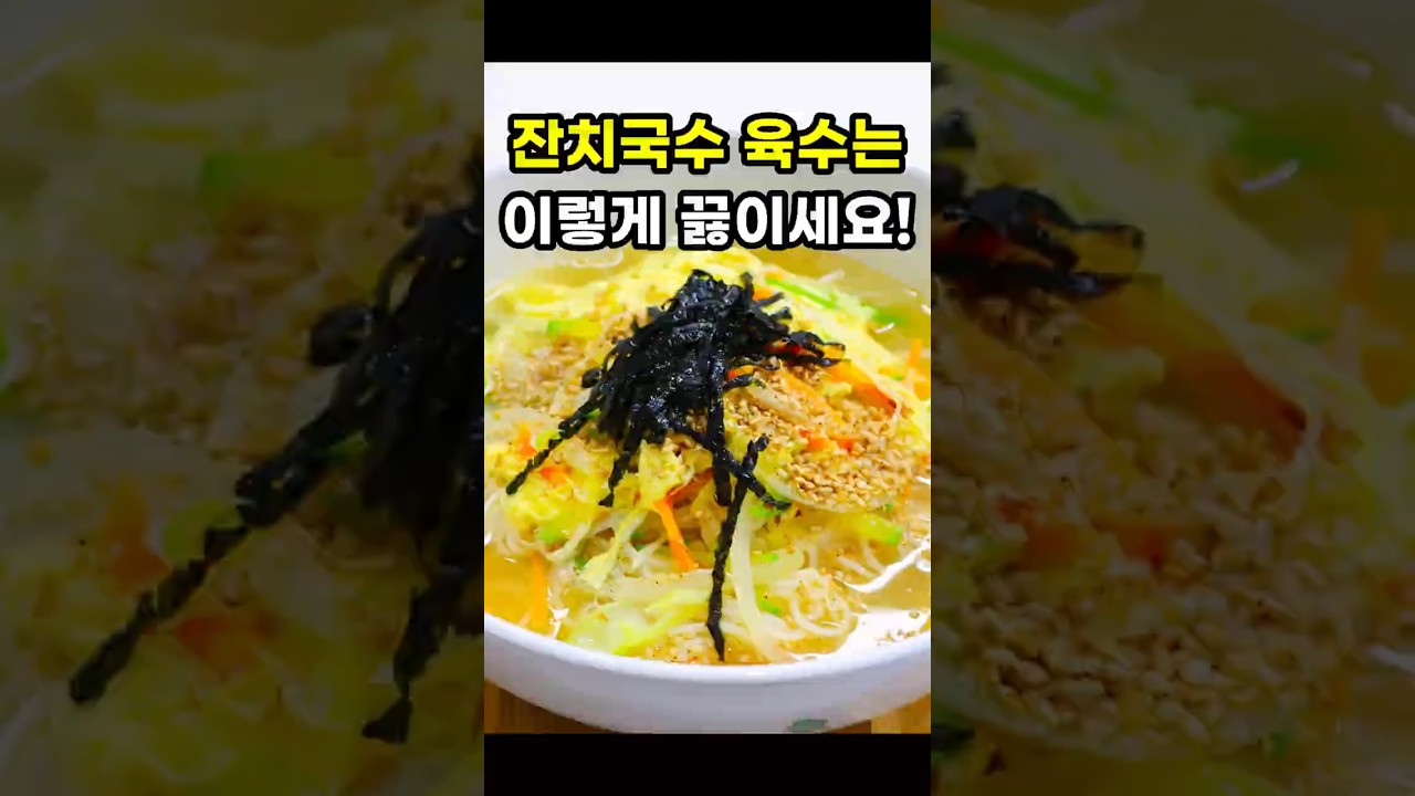 시장에서 먹는 것처럼 깔끔한 잔치국수 만들기 #잔치국수