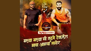 Bhalya Bhalya Ni Gudhghe Teklet Bhava Amcha Samor