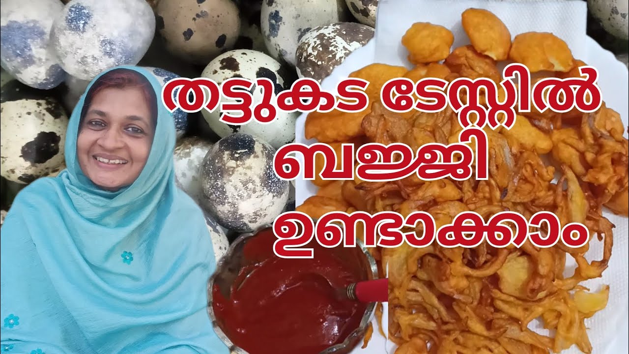 കാടമുട്ട, ഉരുളക്കിഴങ്ങ്, സവാള ബജ്ജി | Crispy Bajji Recipe Malayalam | Evening Snack Recipe