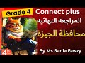 حل اختبارات المعاصر النهائية محافظة الجيزة كونكت بلس 4 صفحة 24 23 لأبطال الصف الرابع الابتدائي 
