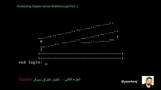 Pentest  Course - Stapler server walkthrough part 2 (Arabic)