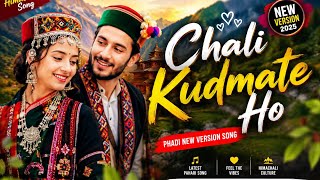 Chali Kudmate Ho | Pahadi New Version Song 2026 | Himachali Pahadi Song | New Pahadi Song