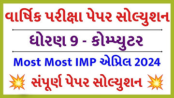 std 9 computer paper solution 2024 80 marks, std 9 computer varshik pariksha paper solution 2024