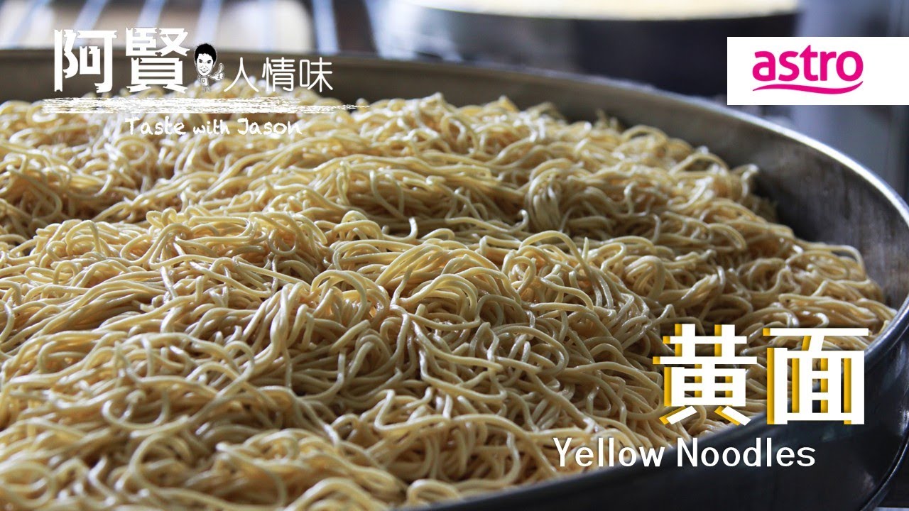 大马最“社牛”食物：看黄面如何团结国民味蕾！｜阿贤人情味 Taste with Jason S10 (2015) EP9